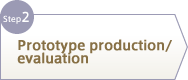 Step2 Prototype production/evaluation